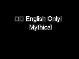 汉语 English Only!  Mythical