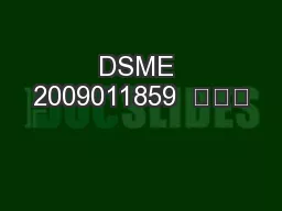 DSME 2009011859  주준성