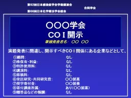 演題発表に関連し、開示すべき