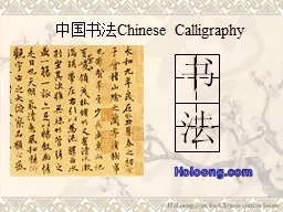 书法 中国书法 Chinese Calligraphy