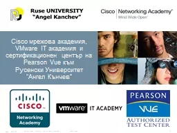 Cisco  мрежова академия