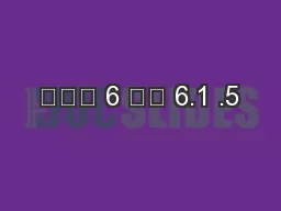 PPT-光化学 6 章　 6.1 .5 thumbnail
