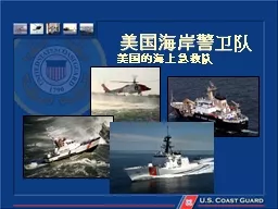 PPT-美国的海上   急救队 thumbnail