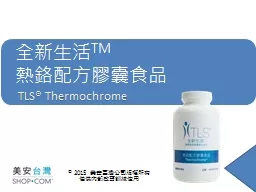TLS®  Thermochrome 全新生活