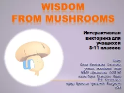 Wisdom  from mushrooms Автор: