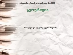 ე რთიანი ეროვნული