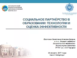 Социальное партнёрство в образовании: технологии и оц