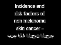 Incidence and risk factors of non melanoma skin cancer - بسم الله الرحمن