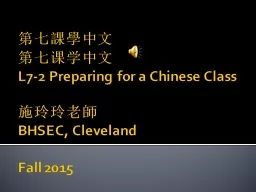 第七課學中文 第七课学中文 L7-2 Preparing for a Chinese Class