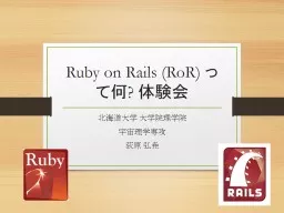 Ruby on Rails ( RoR )  って何
