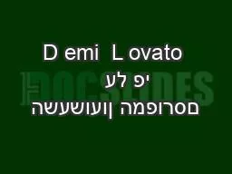 D emi  L ovato      על פי השעשועון המפורסם