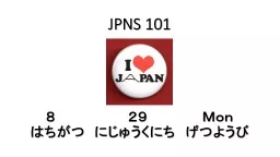 JPNS 101 ８ 			 　　２