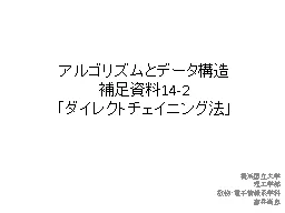 アルゴリズムとデータ構造