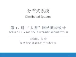 分布式系统  Distributed Systems