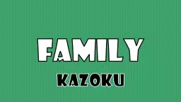 family kazoku watashi Onii