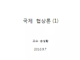 국제   협상론   (1)