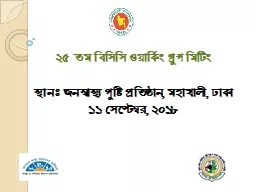 ২ ৫   তম   বিসিসি