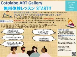 Cotolabo  ART Gallery  　無料体験レッスン