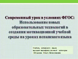 PPT-Современный урок в условиях ФГОС: