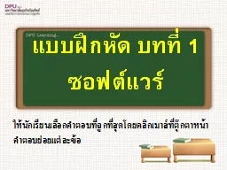 PPT-แบบฝึกหัด บทที่