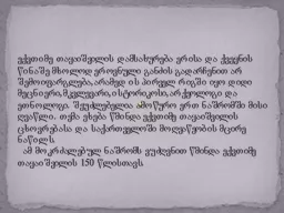 eqvTime TayaiSvilis damsaxureba erisa da qveynis winaSe mxolod erovnuli ganZis gadarCeniT ar Semoif