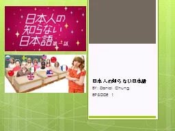 日本人の知らない日本語