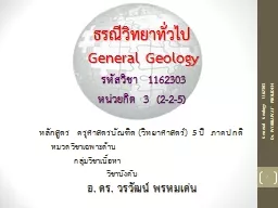 PPT-ธรณีวิทยาทั่วไป