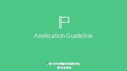 Application Guideline 한국조선해양기자재연구원