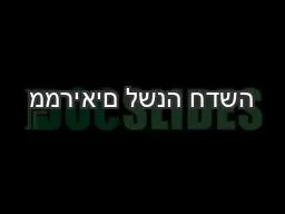 ממריאים לשנה חדשה