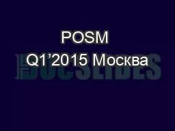 POSM Q1’2015 Москва