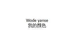 Wode   yanse 我的颜色