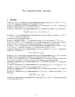 Rol,Lagran,Koxi-nastavak1Zadaci1.Nekajef:[0;1]!Rqetiriputadiferen