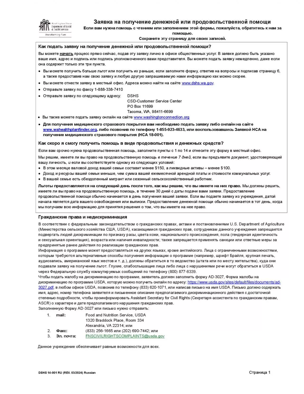 PDF-Application for Cash or Food Assistance