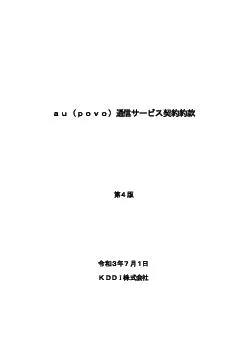 kddi_aupovo.pdf