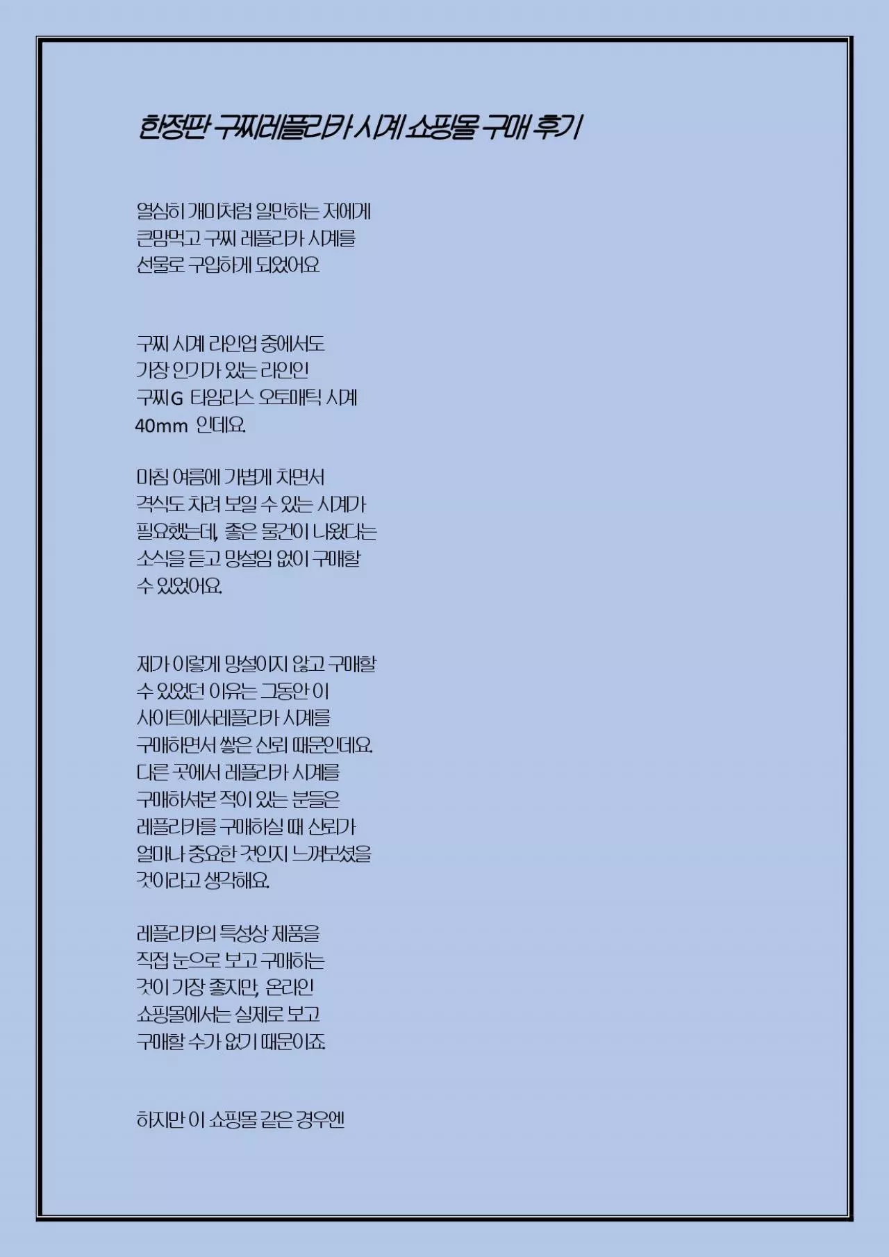 PDF-한정판 구찌레플리카 시계 쇼핑몰 구매 후기