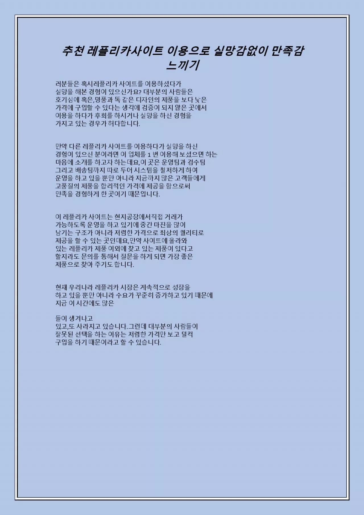 PDF-추천 레플리카사이트 이용으로 실망감없이 만족감 느끼기