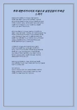 추천 레플리카사이트 이용으로 실망감없이 만족감 느끼기