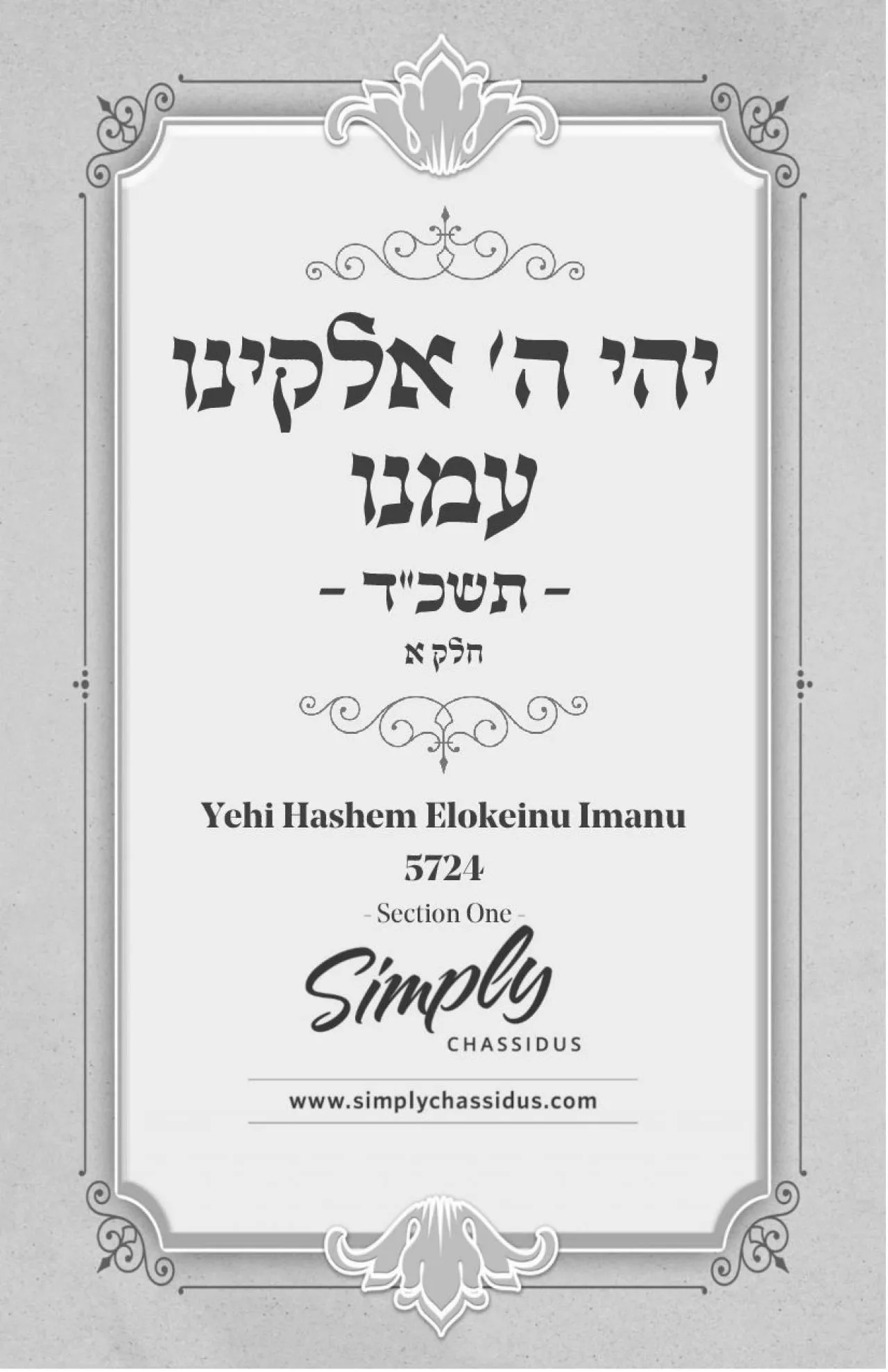 PDF-Yehi Hashem Elokeinu Imanu