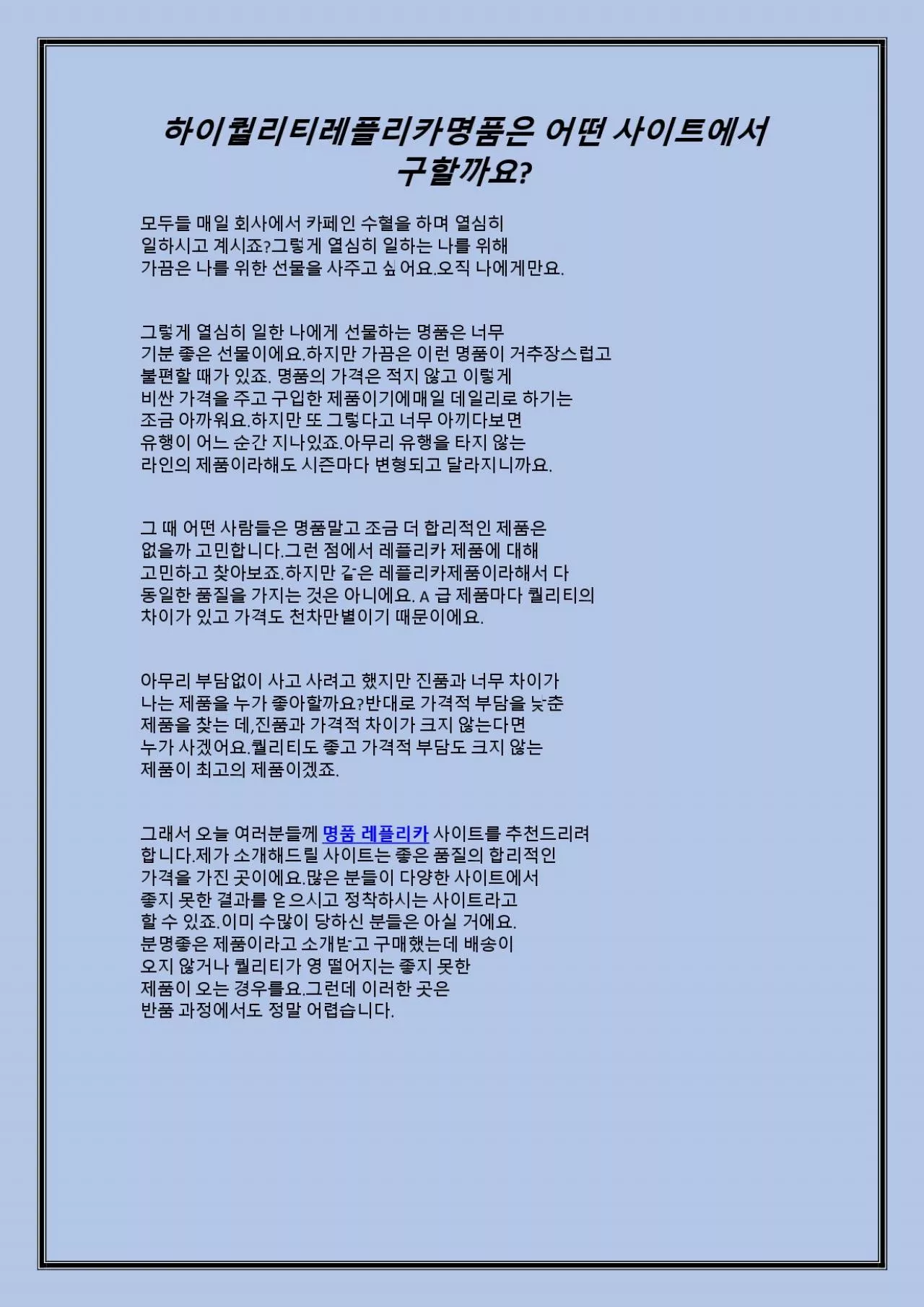 PDF-하이퀄리티레플리카명품은 어떤 사이트에서 구할까요?