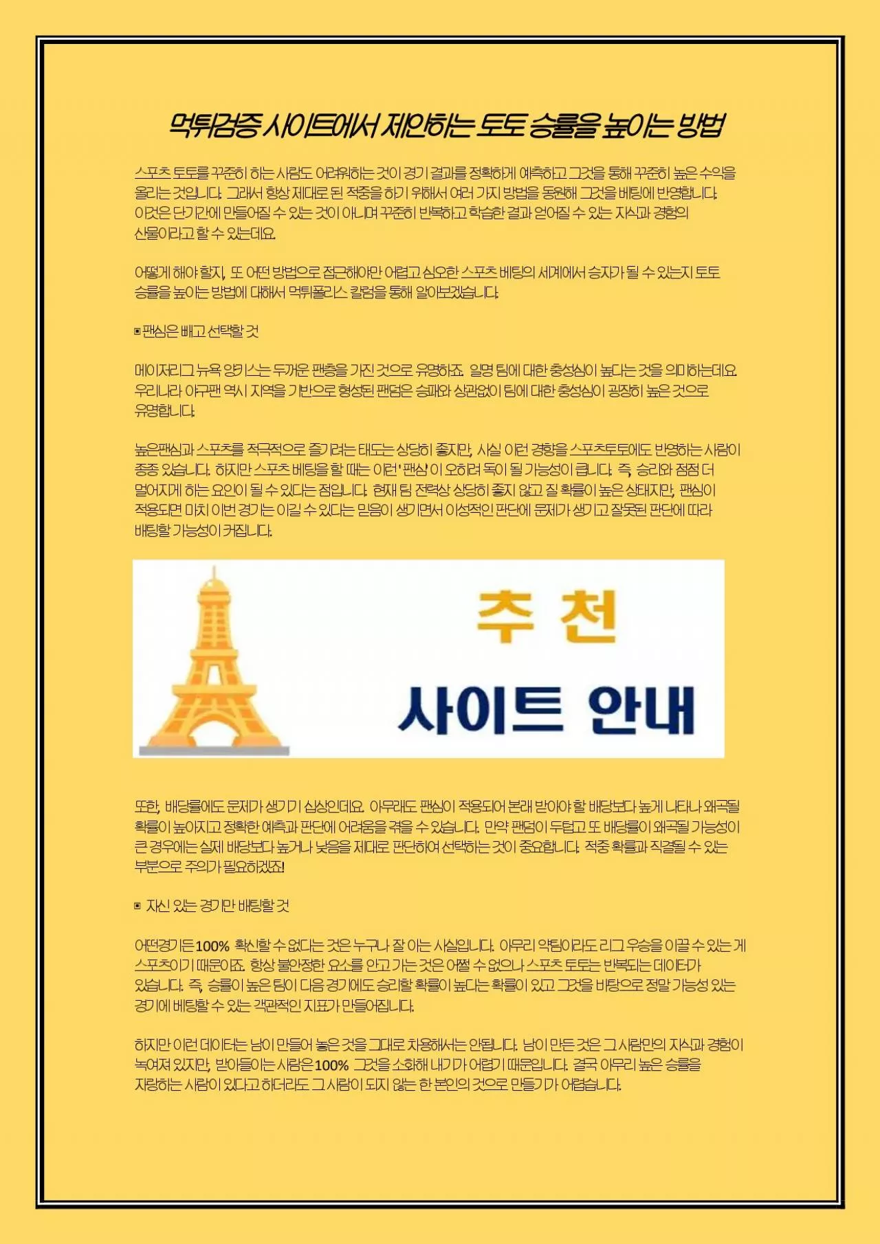 PDF-먹튀검증 사이트에서 제안하는 토토 승률을 높이는 방법