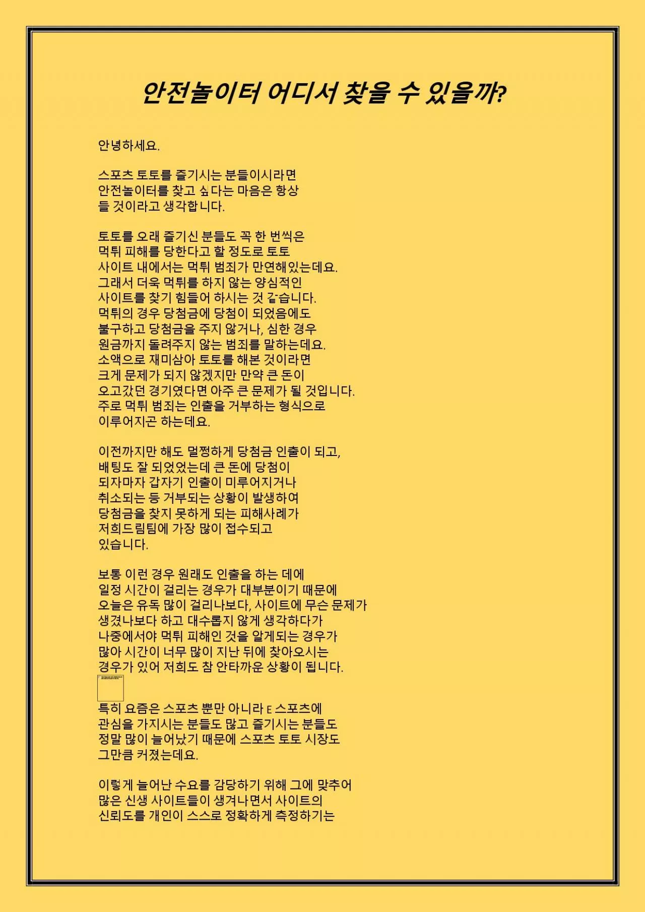 PDF-안전놀이터 어디서 찾을 수 있을까?