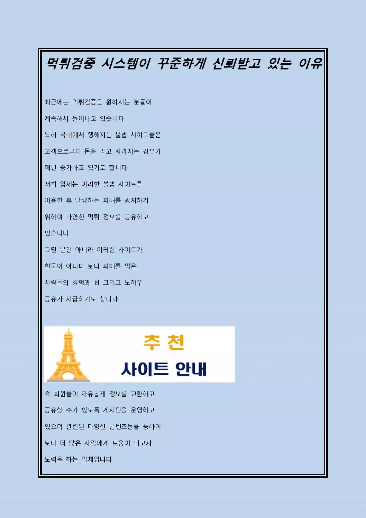 PDF-먹튀검증 시스템이 꾸준하게 신뢰받고 있는 이유