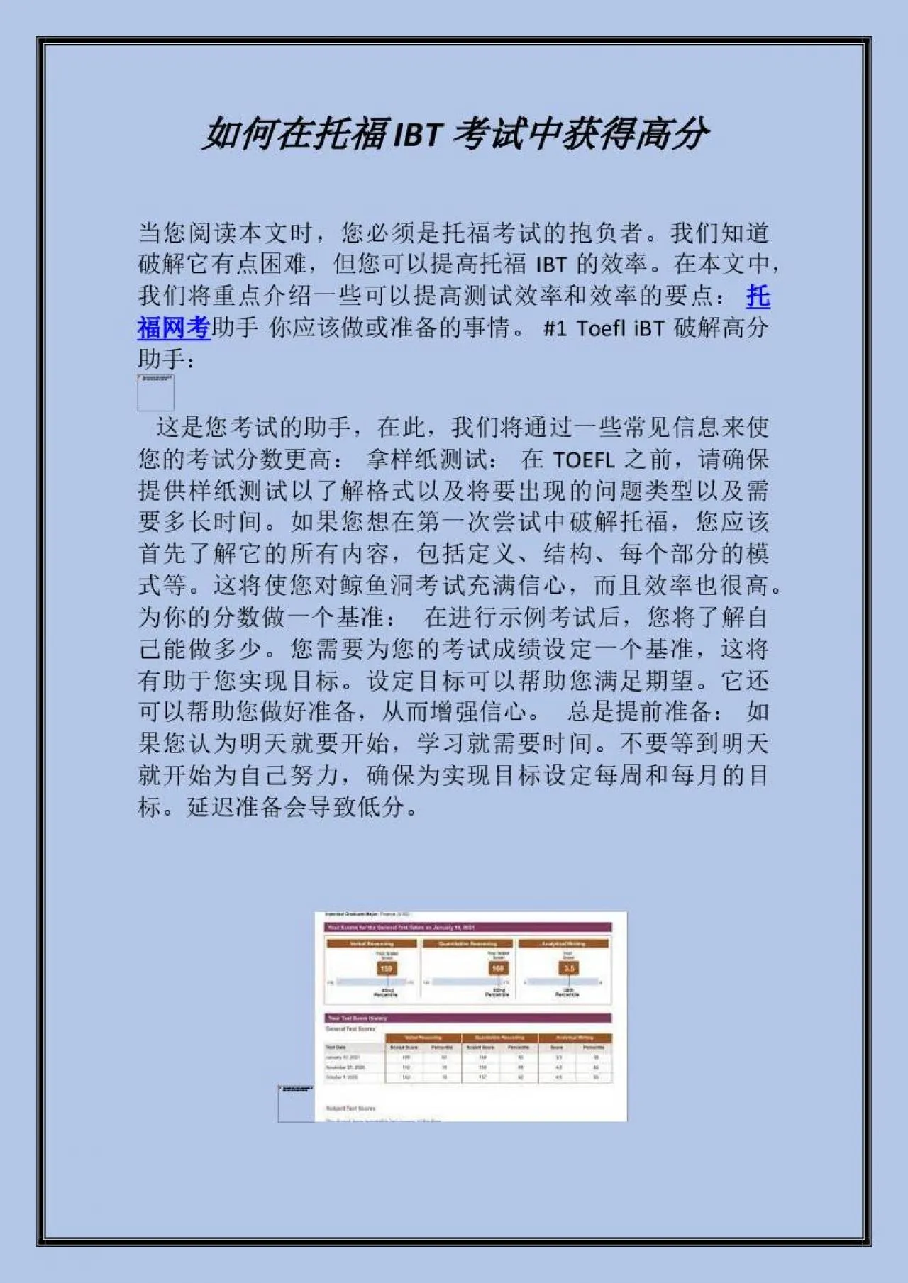 PDF-如何在托福 IBT 考试中获得高分