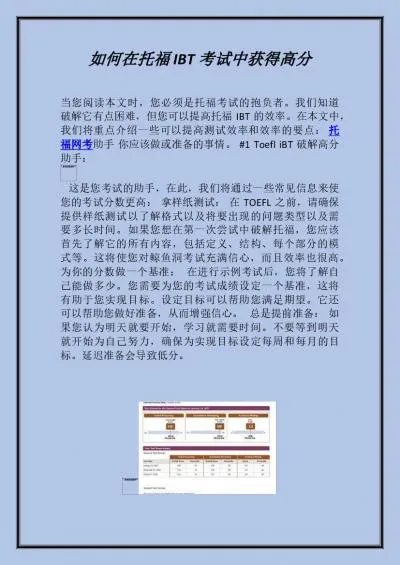 如何在托福 IBT 考试中获得高分