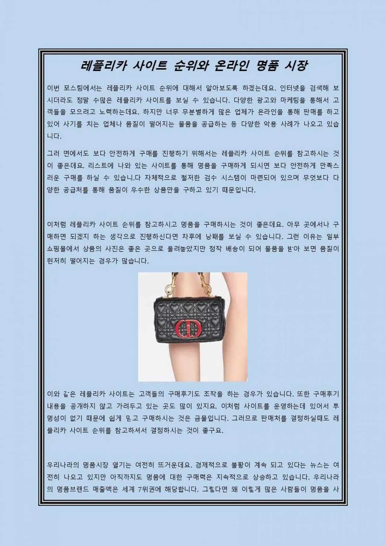PDF-레플리카 사이트 순위와 온라인 명품 시장