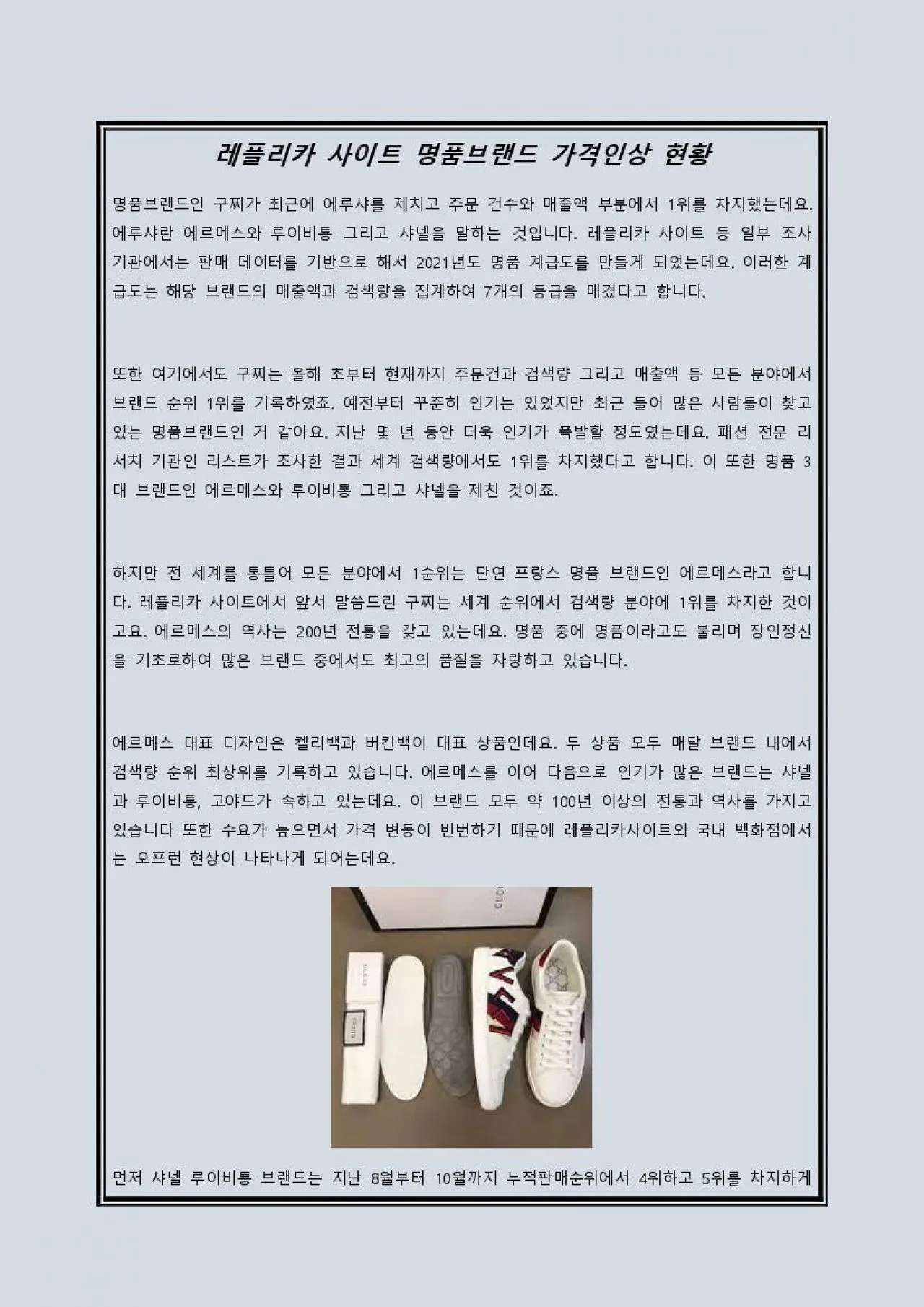 PDF-레플리카 사이트 명품브랜드 가격인상 현황