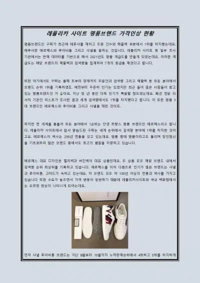 레플리카 사이트 명품브랜드 가격인상 현황