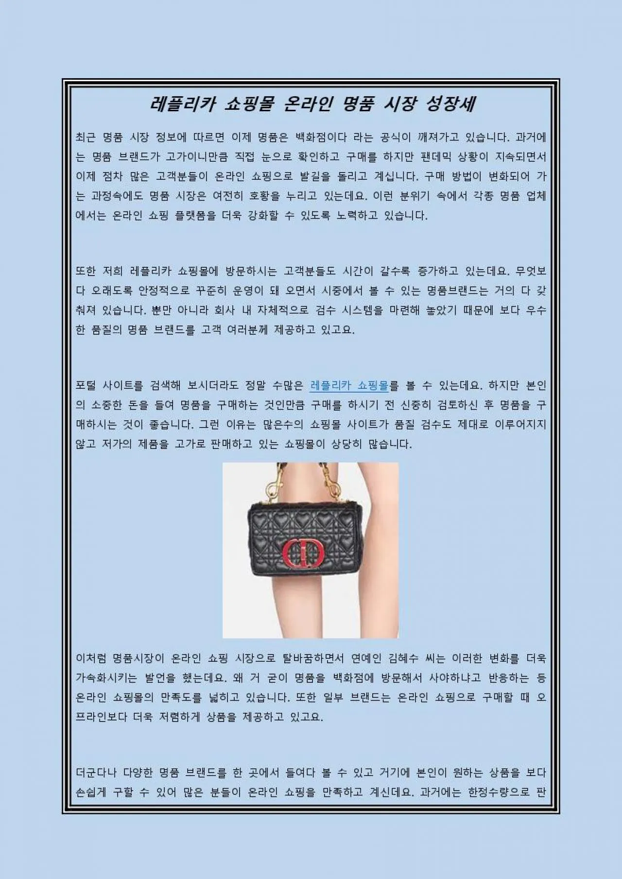 PDF-레플리카 쇼핑몰 온라인 명품 시장 성장세