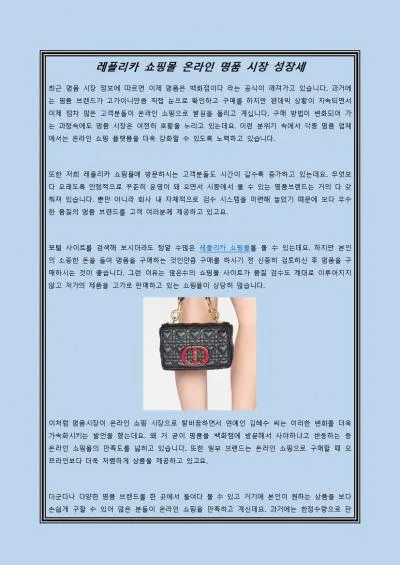 레플리카 쇼핑몰 온라인 명품 시장 성장세