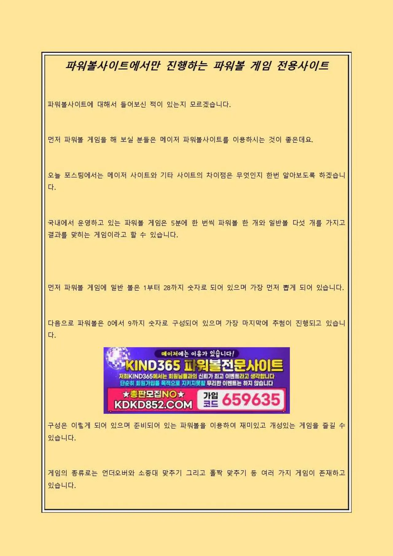 PDF-파워볼사이트에서만 진행하는 파워볼 게임 전용사이트